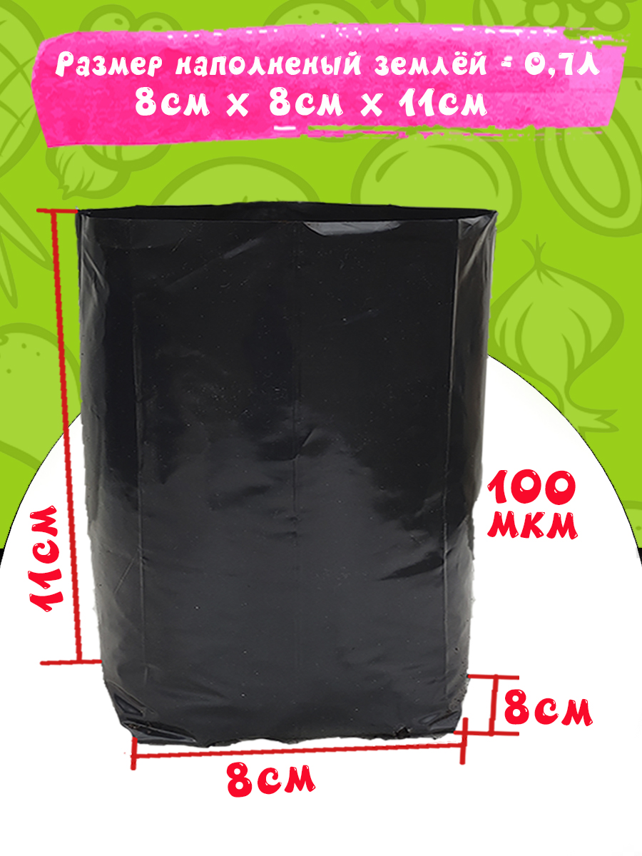 Размер пакета 0,7 л: 8 × 8 × 11 см